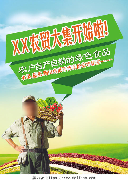农产品农贸市场自产自销绿色食品水果蔬菜海报模板